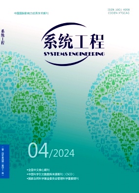 系统工程